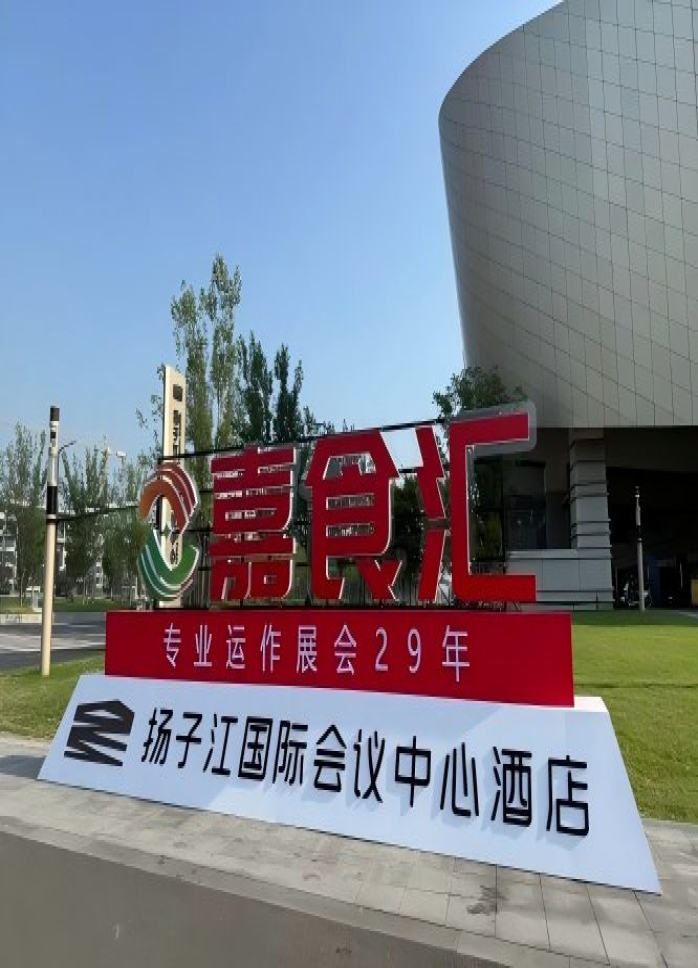 2026南京秋季糖酒会，扬子江酒店参展必备手册（食品经销商必备）